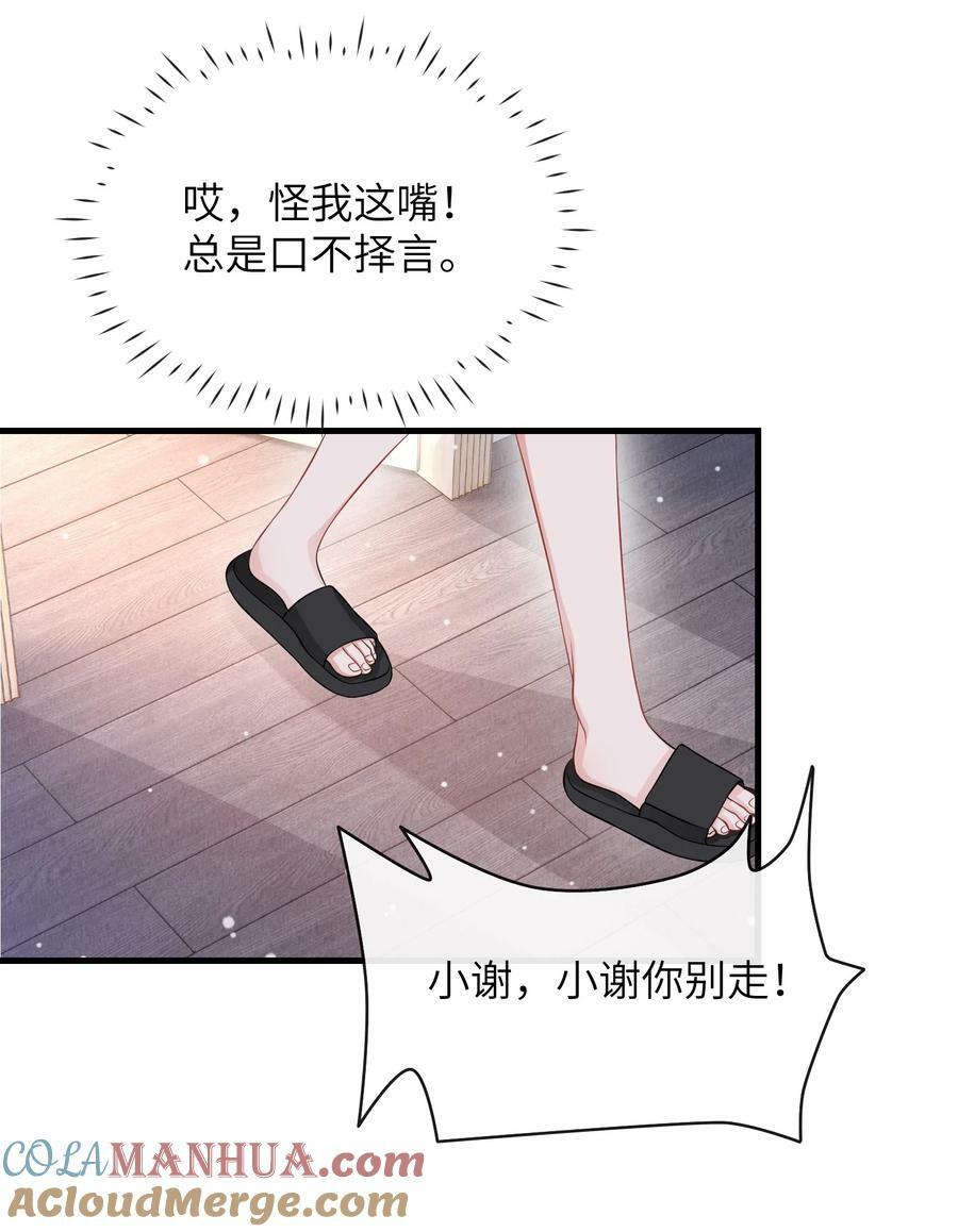 054 咱俩是不是最亲？18