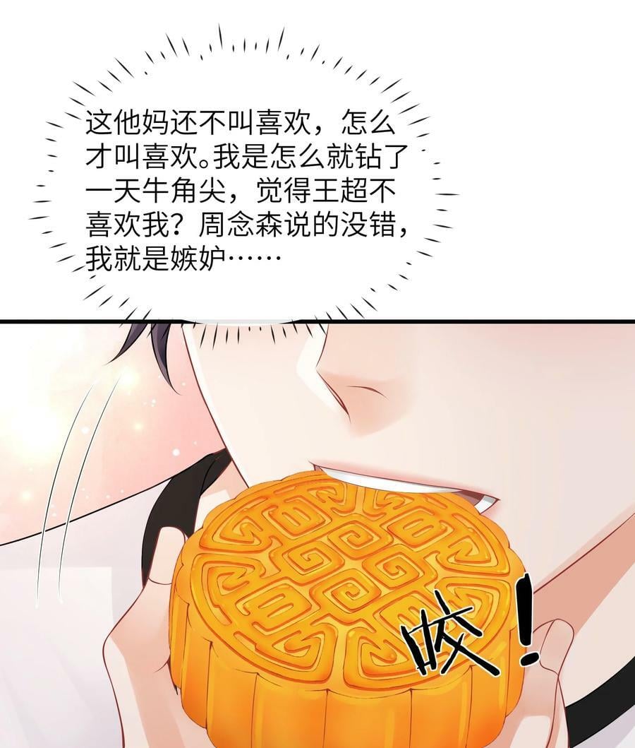 052 我就是嫉妒！14