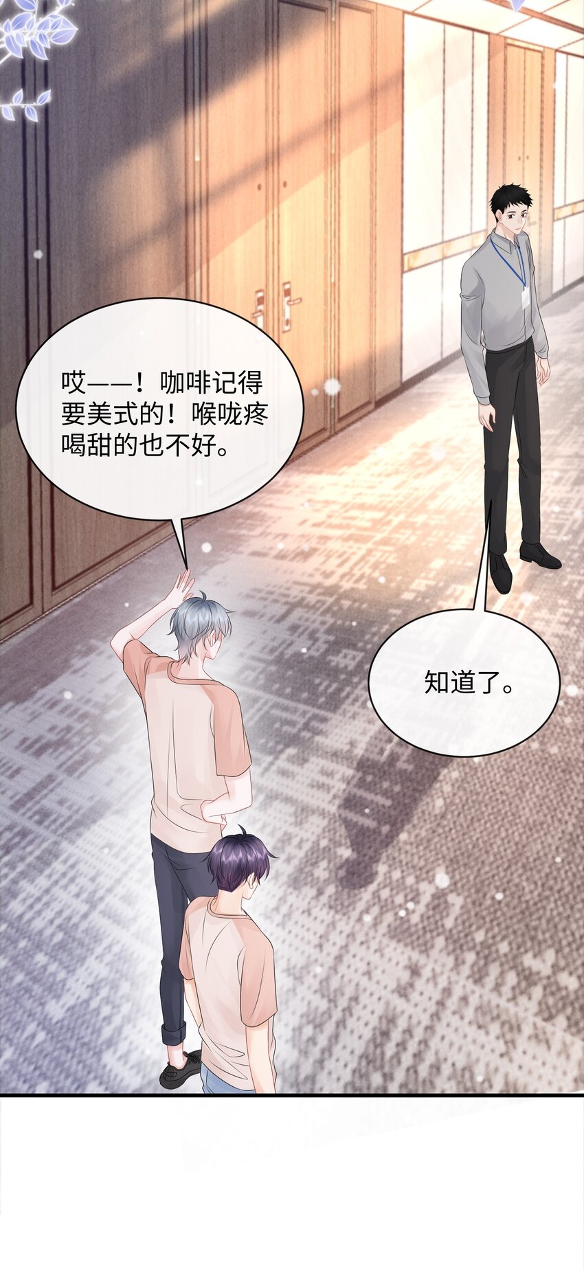 026 你别勾引我！7