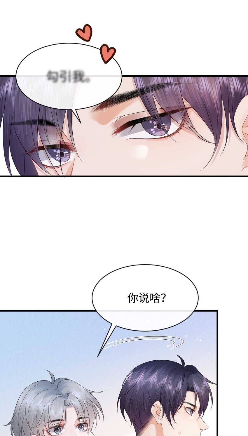 026 你别勾引我！13