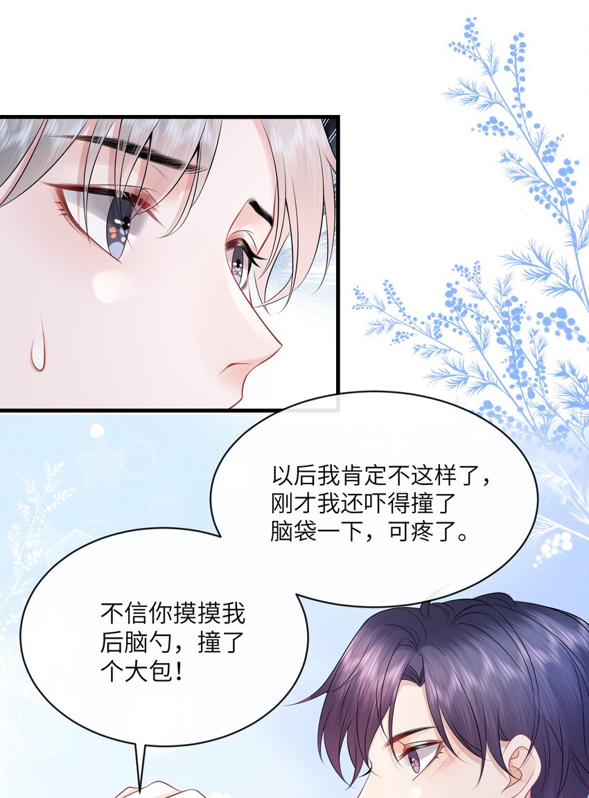 030 你再跟我睡一晚吧！4