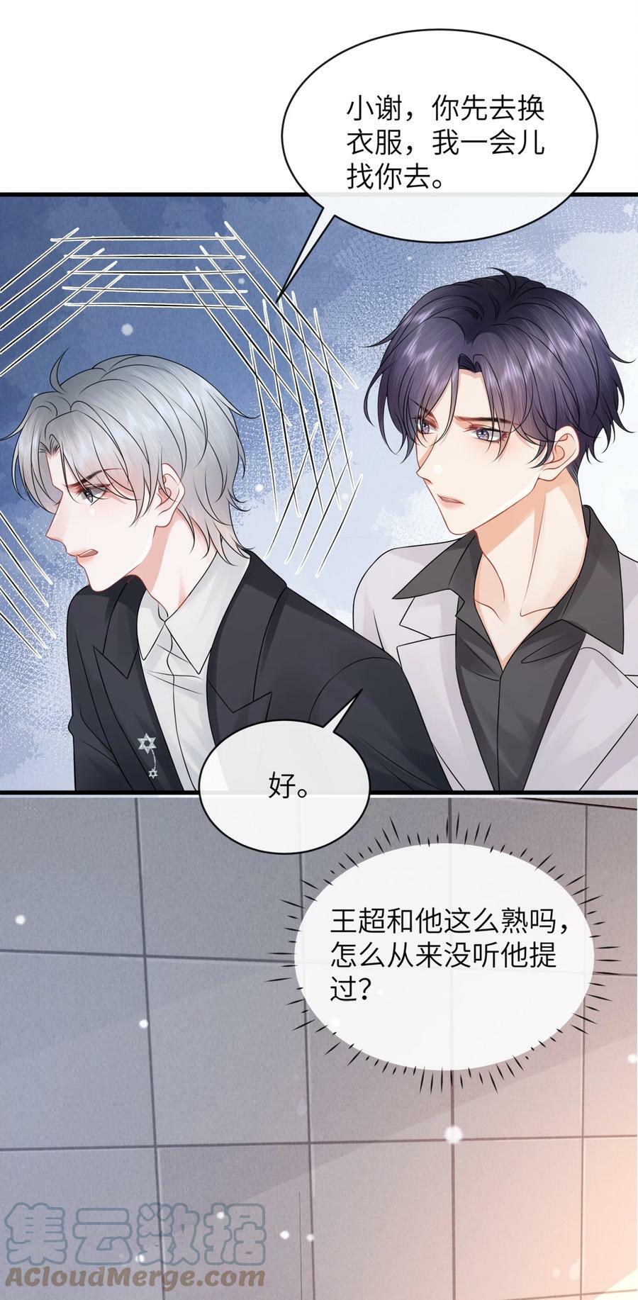 050 小谢，你陪我！12