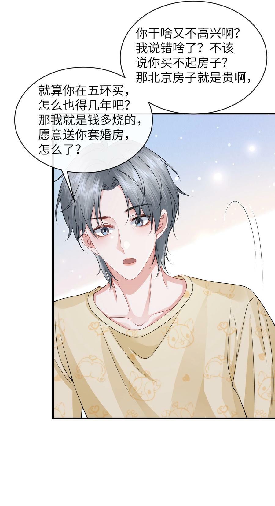 054 咱俩是不是最亲？9