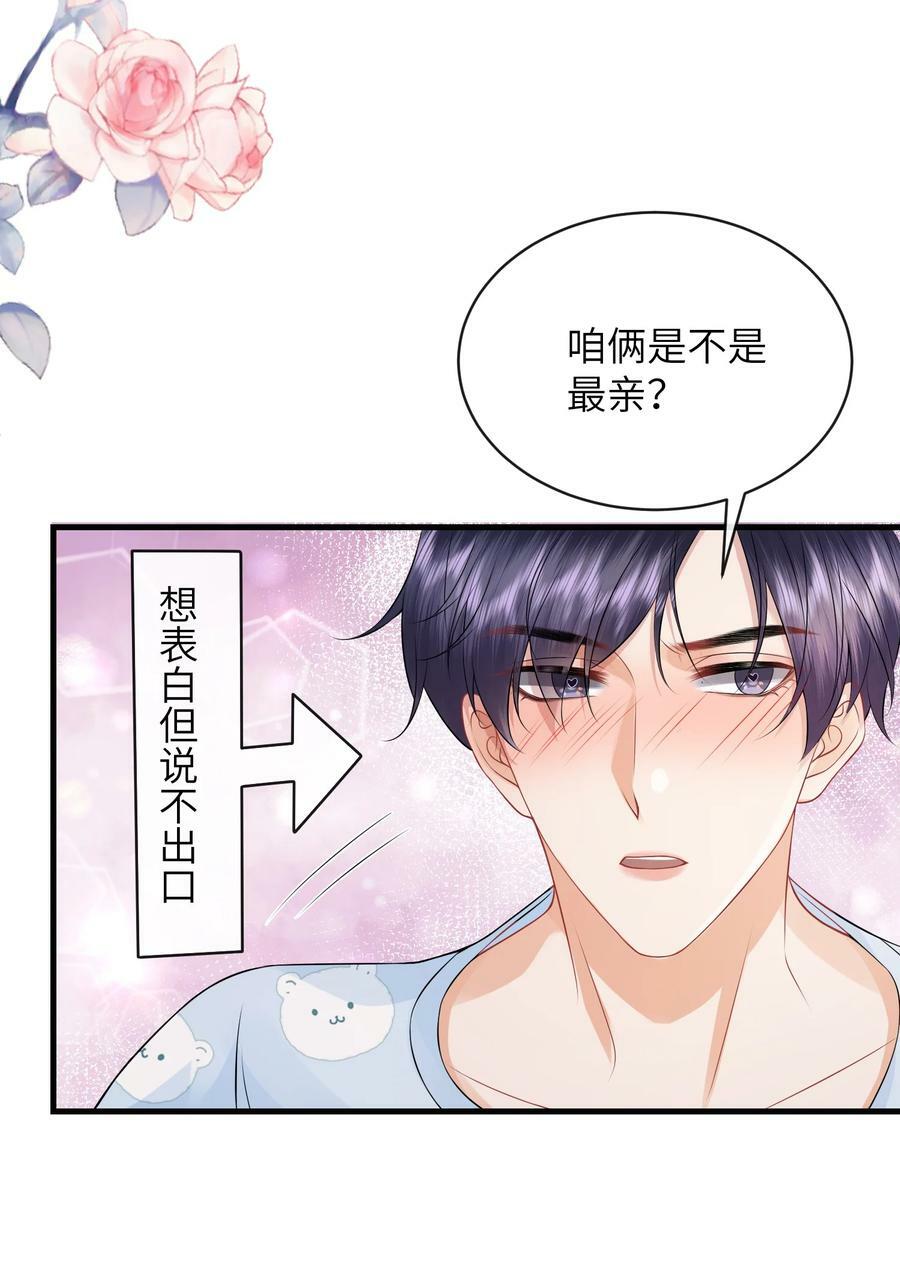 054 咱俩是不是最亲？3