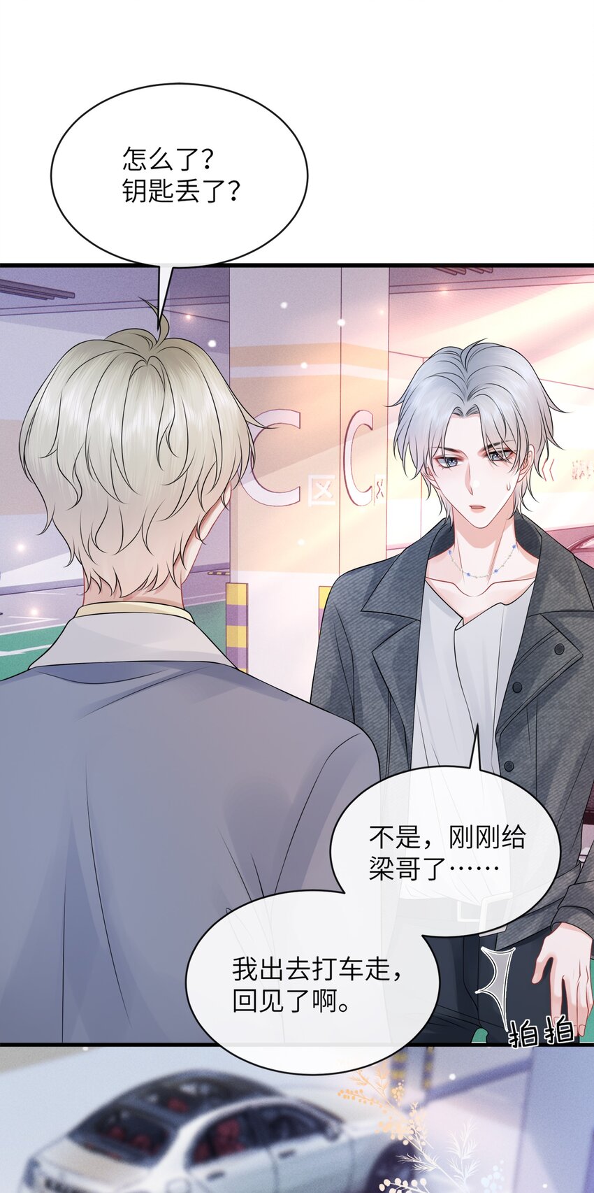 043 小谢，你别赶我走！2