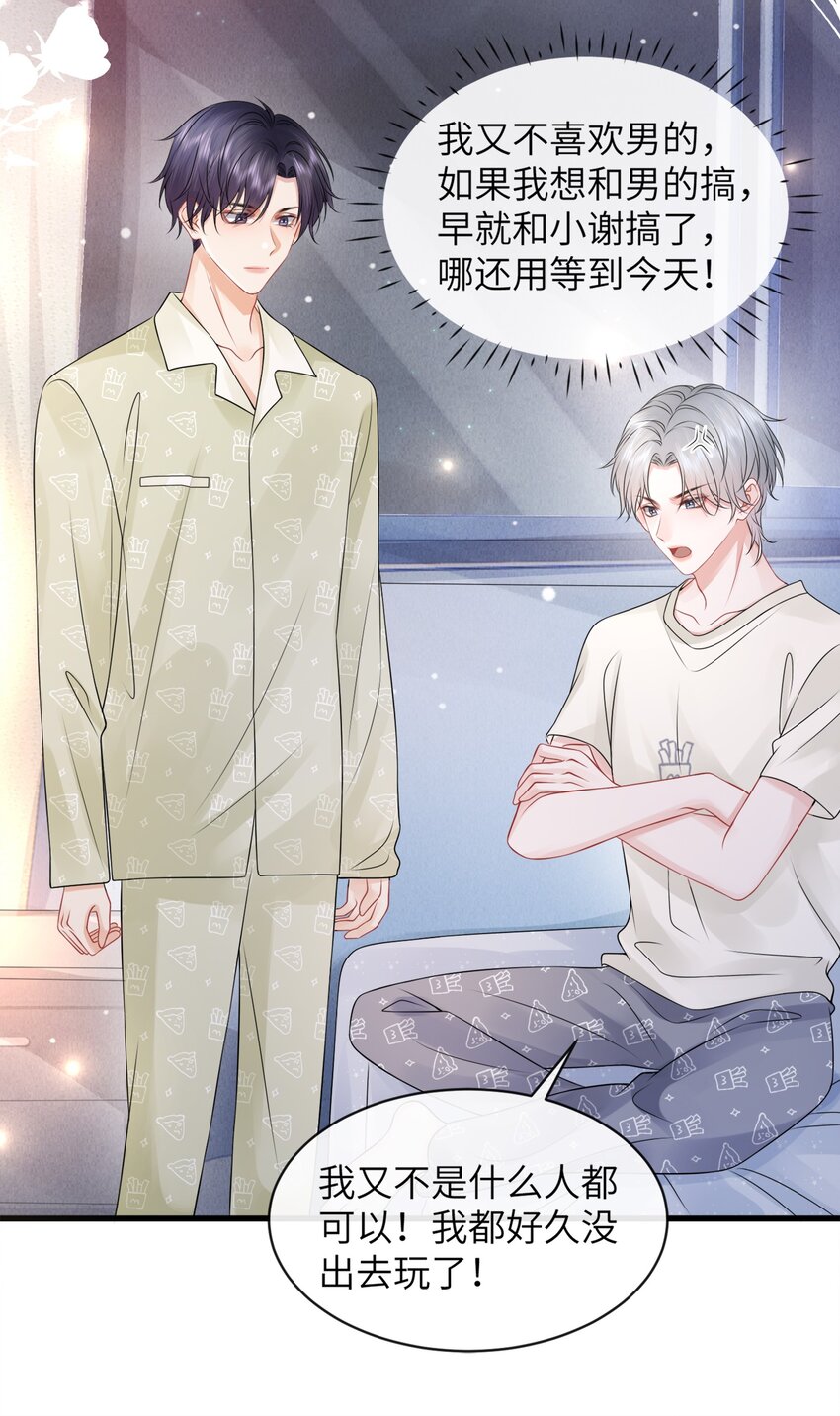 044 在乱摸什么？！25