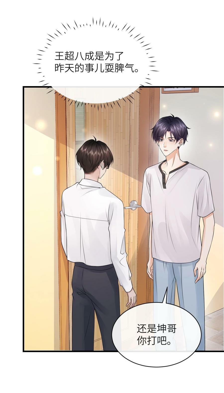 055 你能让我怼怼吗？3