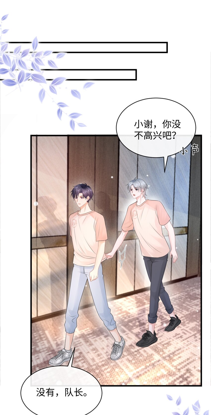 025 小谢，你没不高兴吧？23
