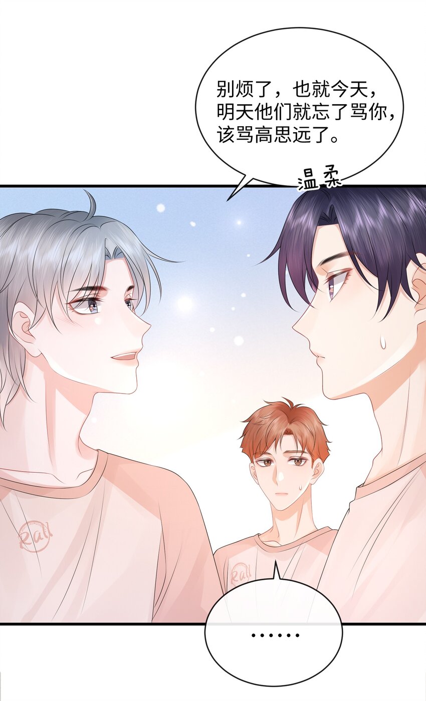 026 你别勾引我！28