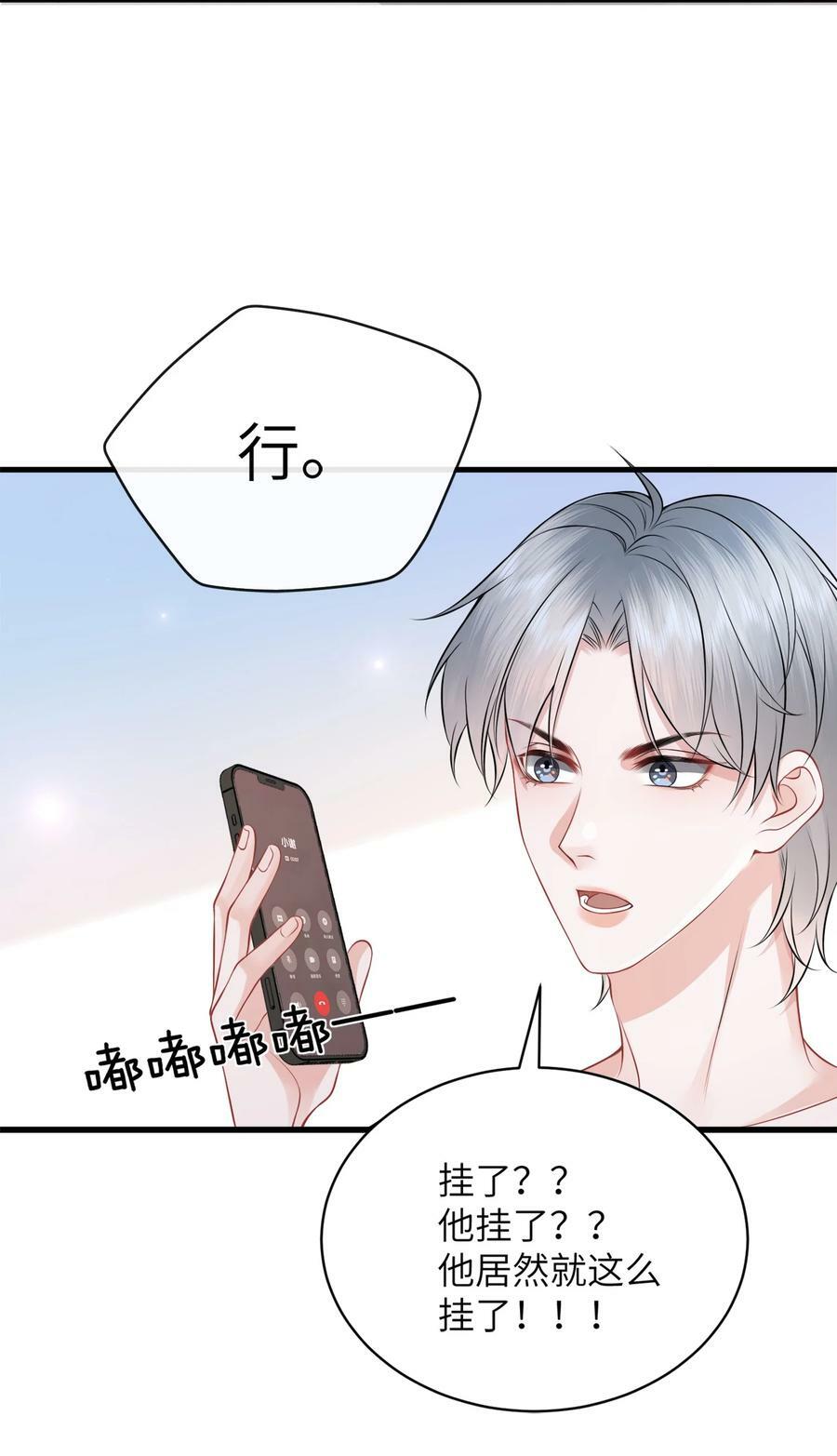 055 你能让我怼怼吗？9