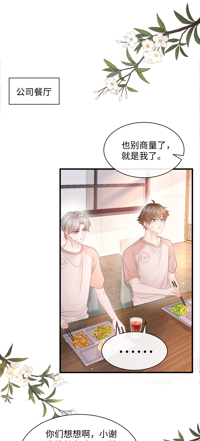 025 小谢，你没不高兴吧？13