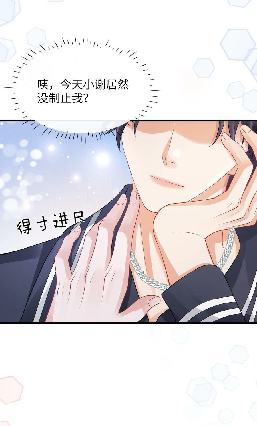 052 我就是嫉妒！35