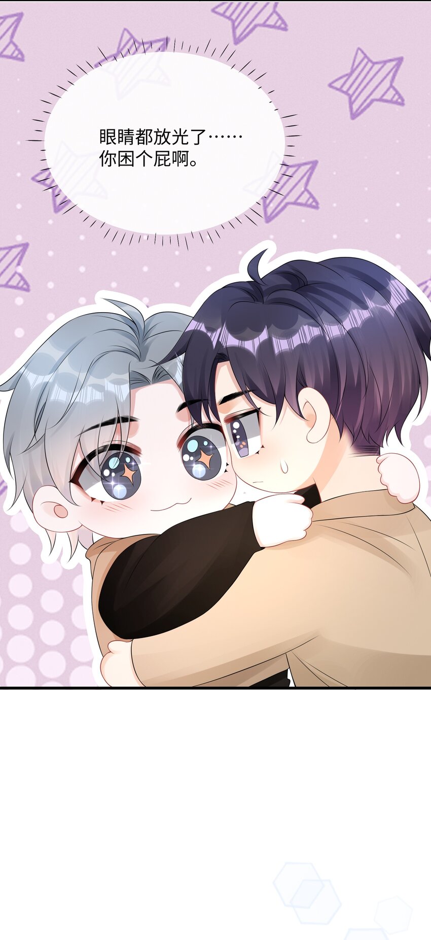 021 我们一起睡吧！21