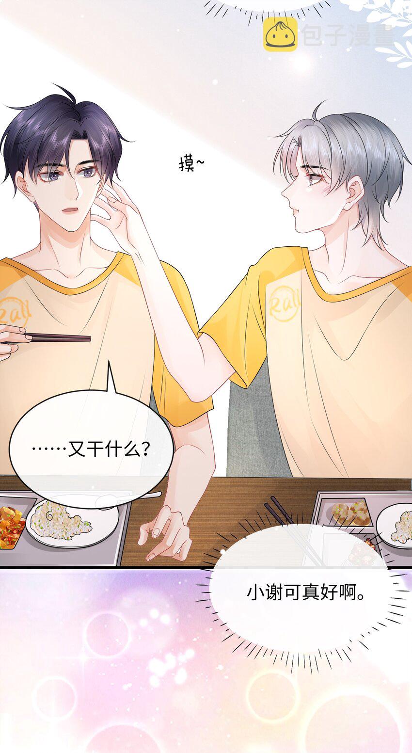 020 吃个饭都不老实！15