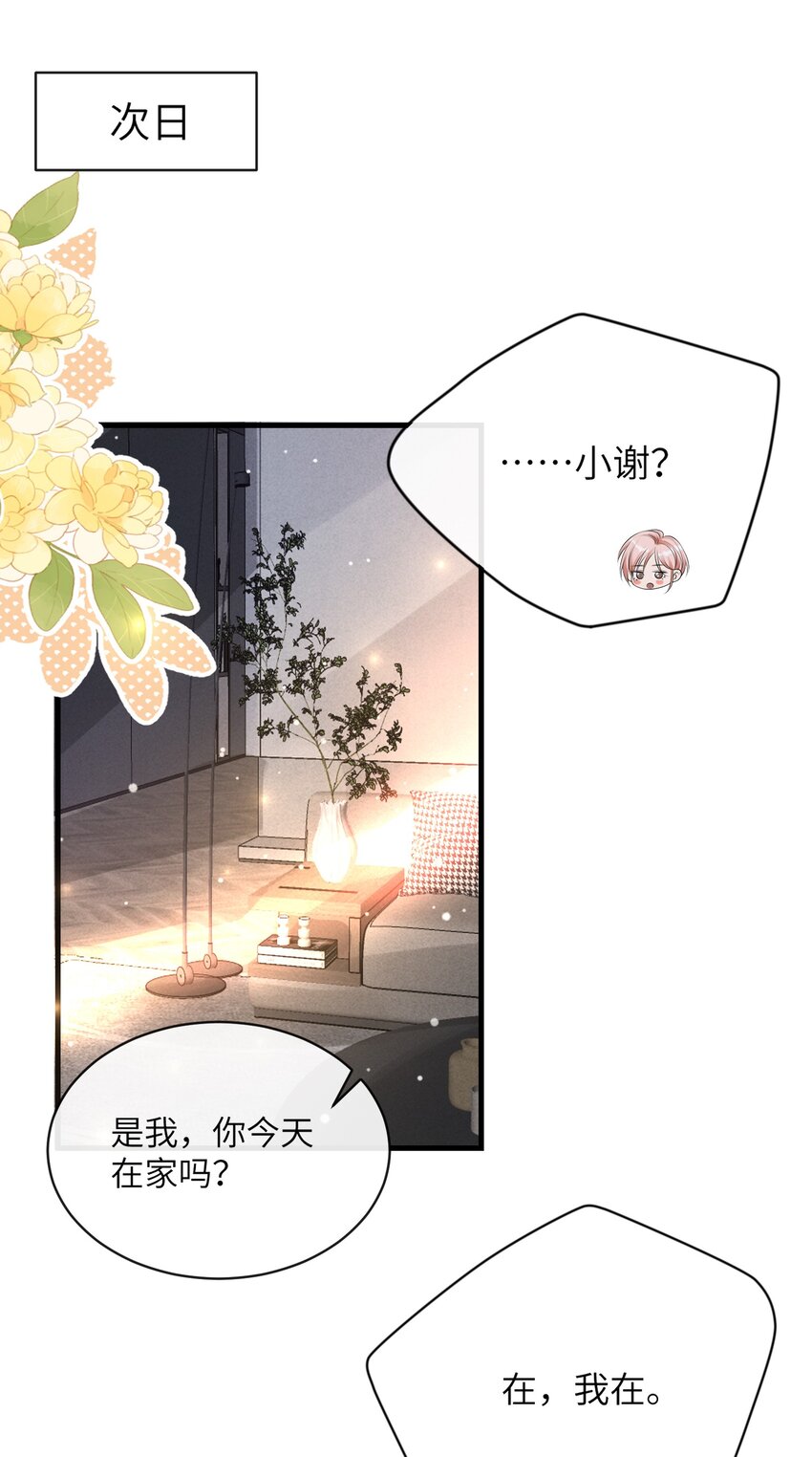 030 你再跟我睡一晚吧！9