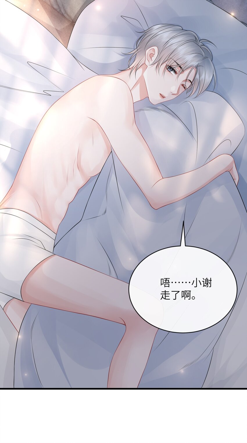 030 你再跟我睡一晚吧！11