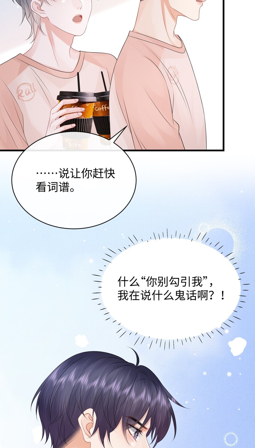 026 你别勾引我！14