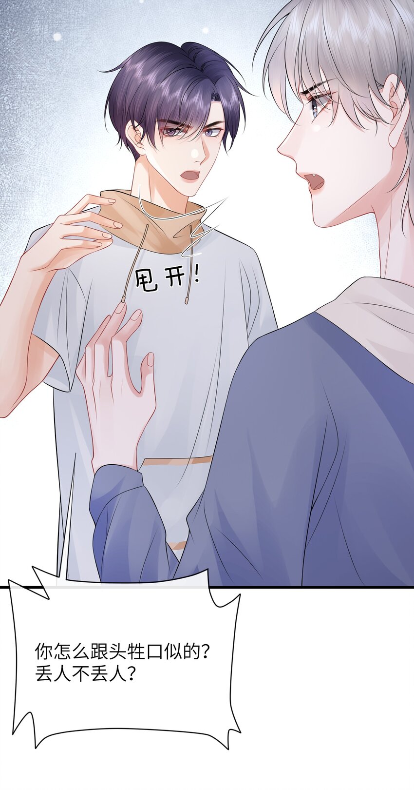 029 小谢居然骂我？！12