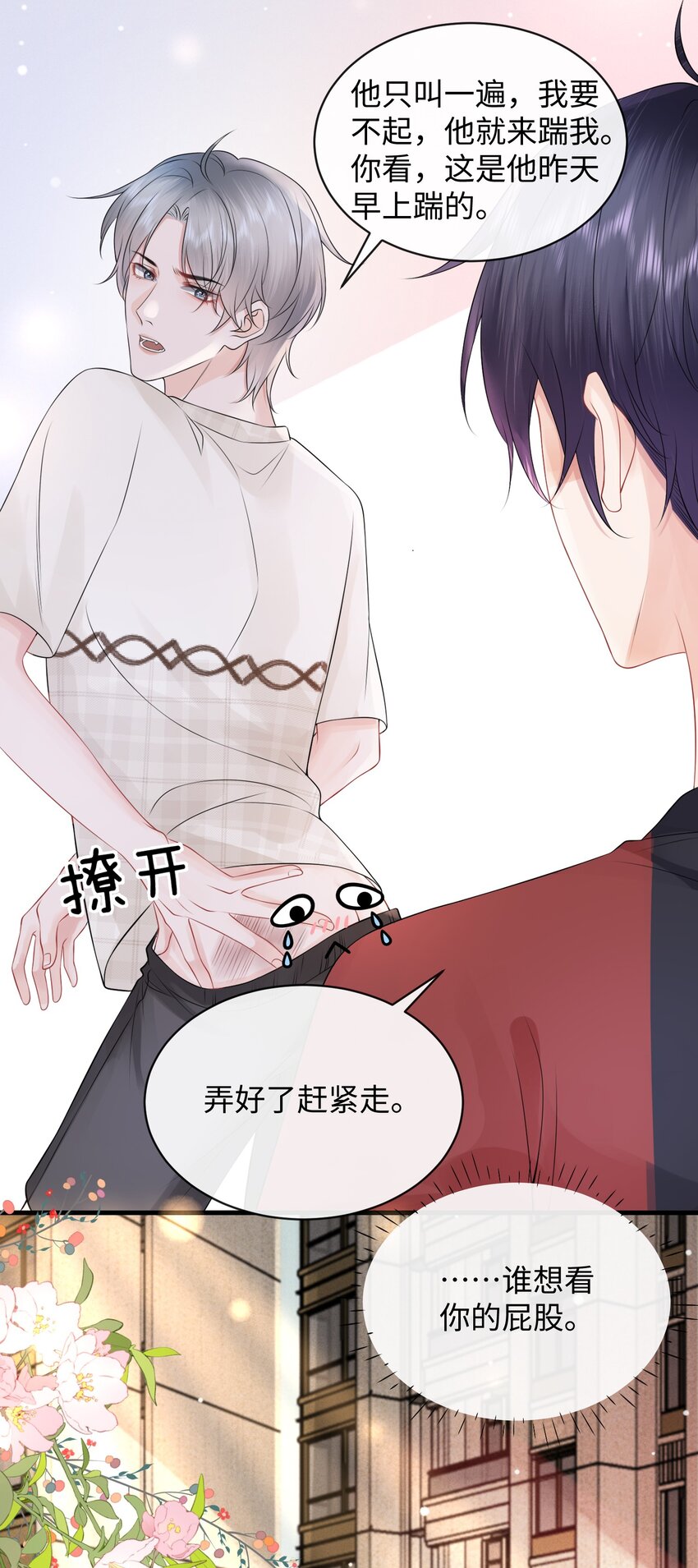 011 谁想看你屁股！5
