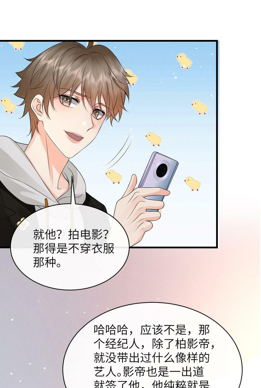 050 小谢，你陪我！21