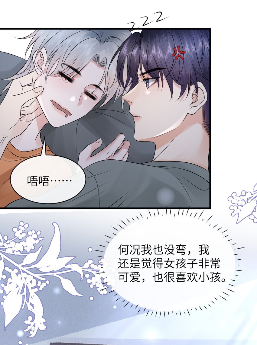 037 就算弯了，也不可能喜欢他！14
