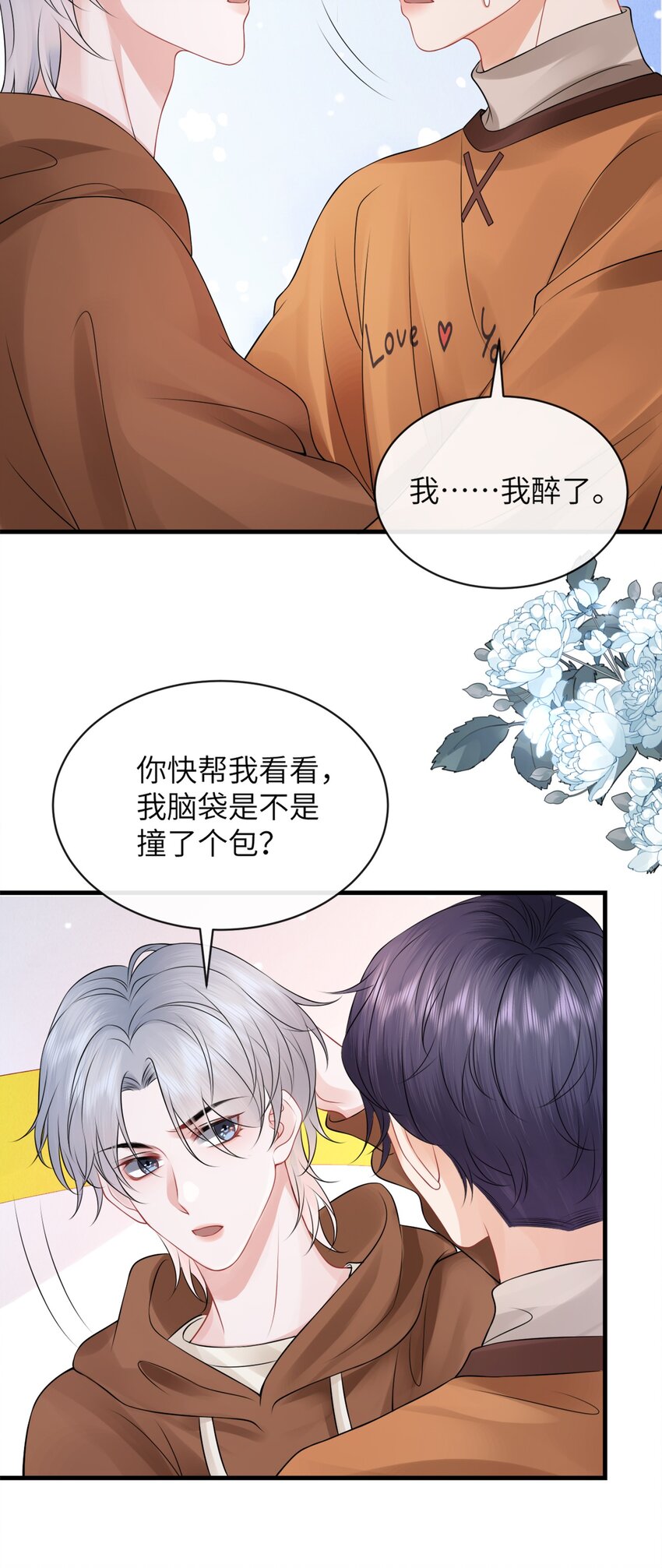 037 就算弯了，也不可能喜欢他！3