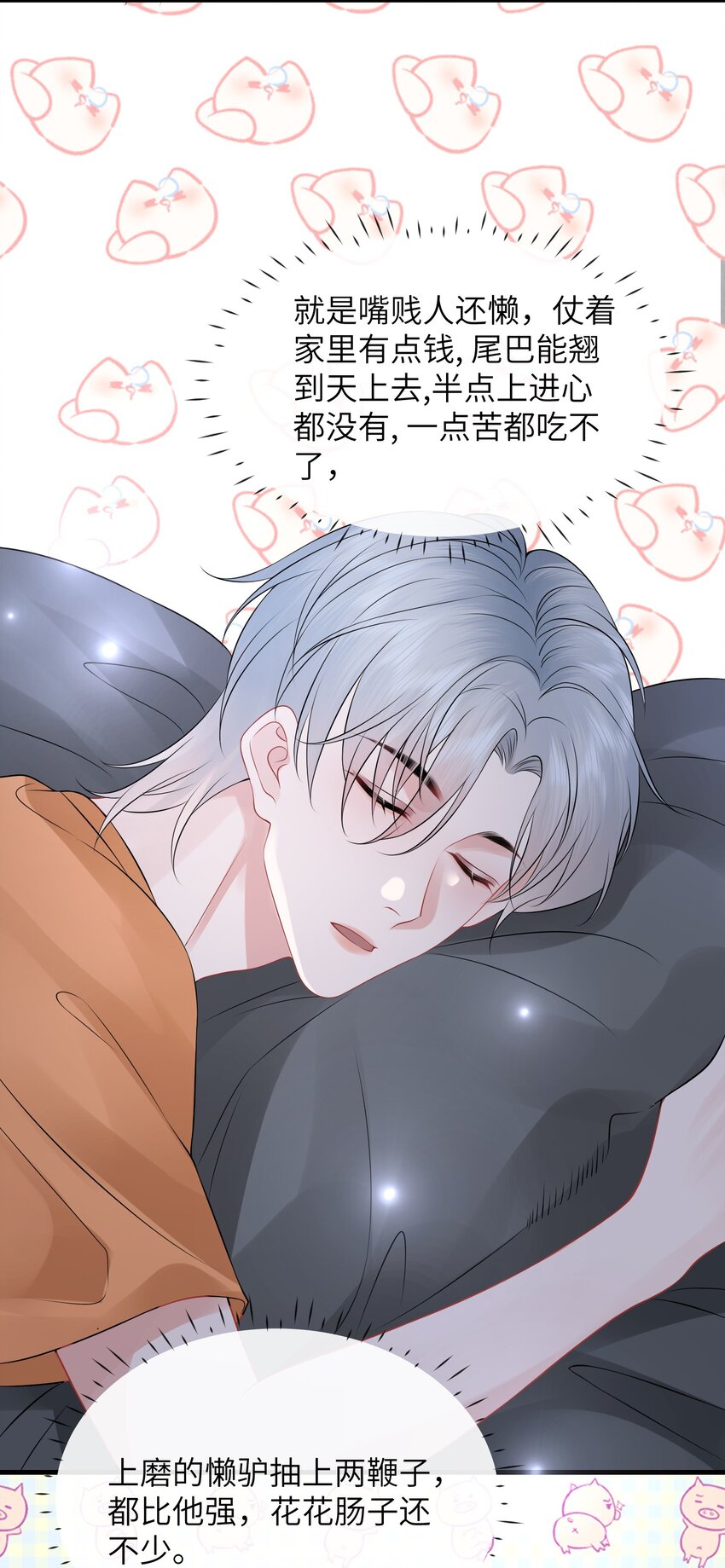 037 就算弯了，也不可能喜欢他！12