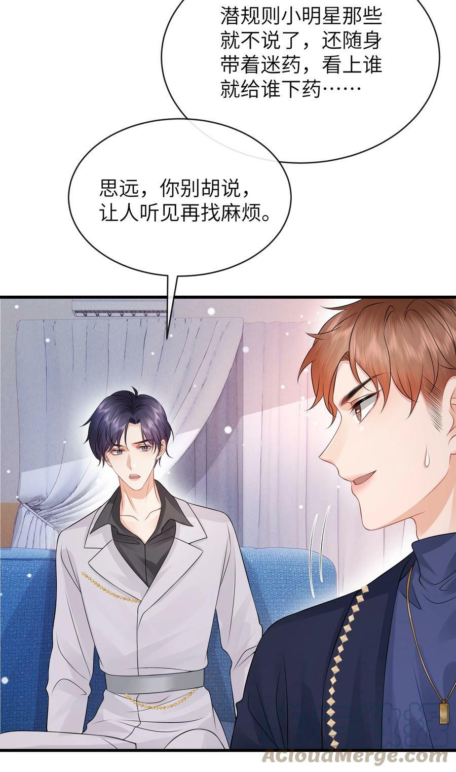 050 小谢，你陪我！24