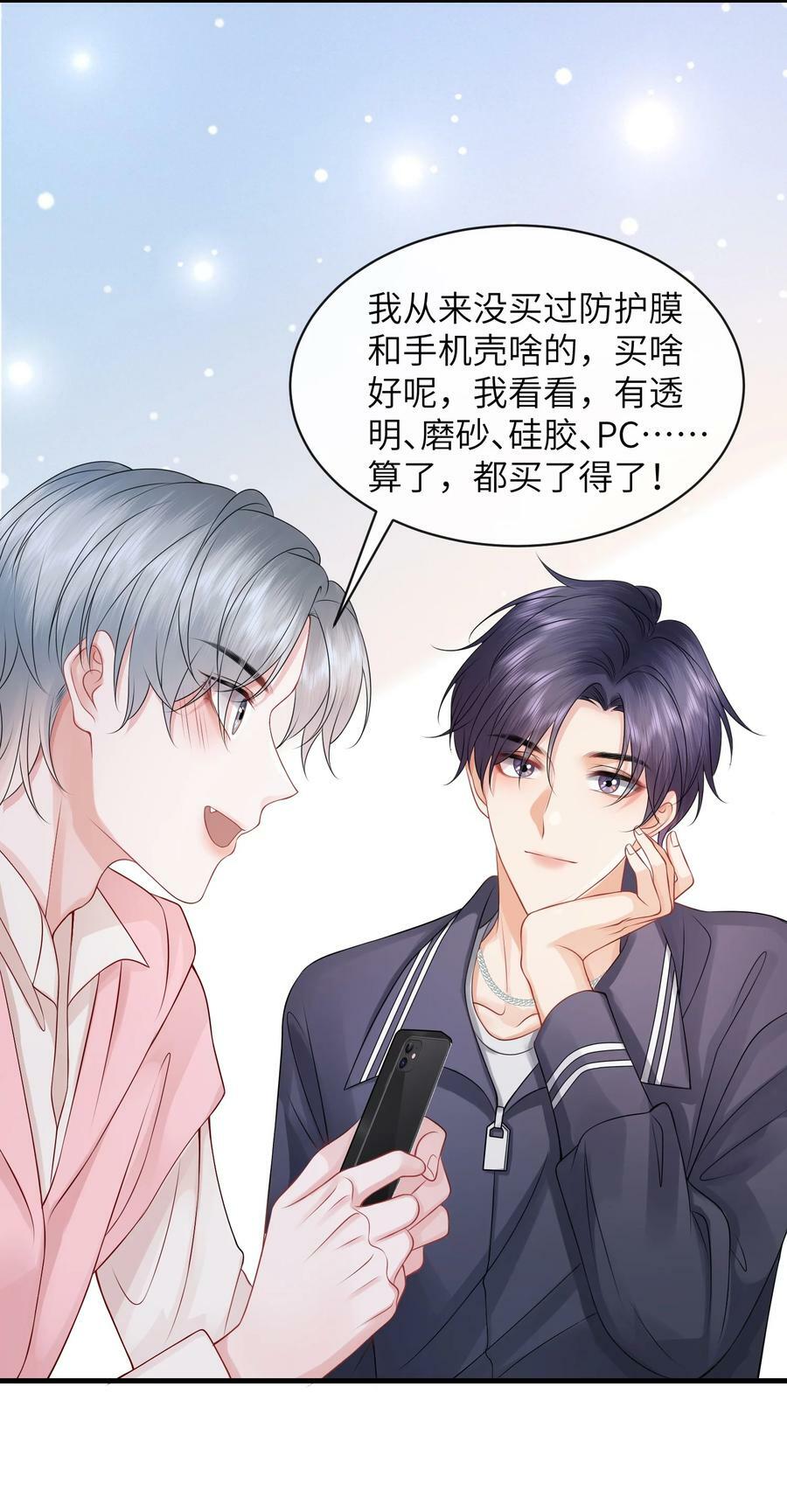 052 我就是嫉妒！31