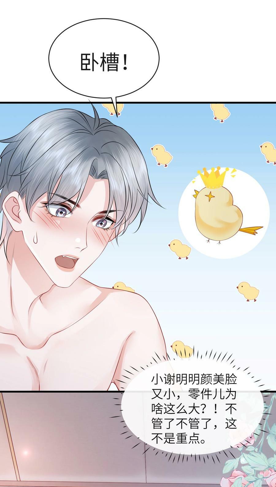 055 你能让我怼怼吗？33