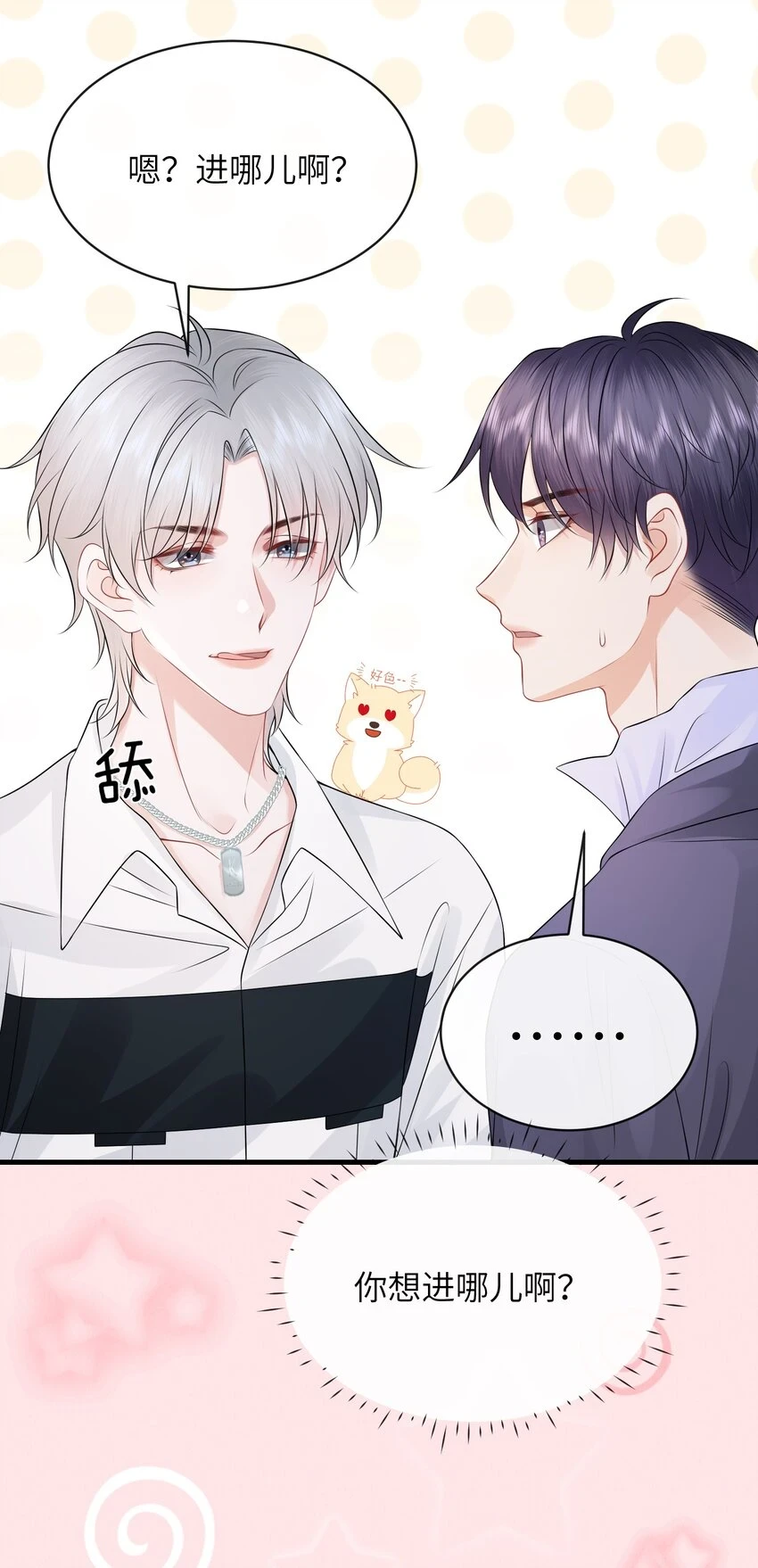 046 你想“进”哪儿去啊？15
