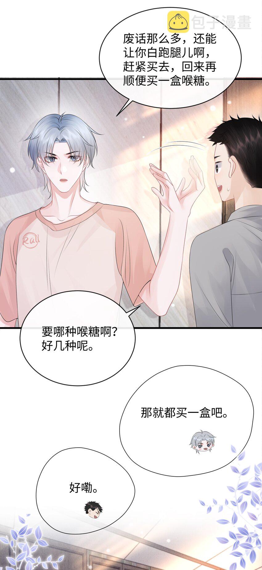 026 你别勾引我！6