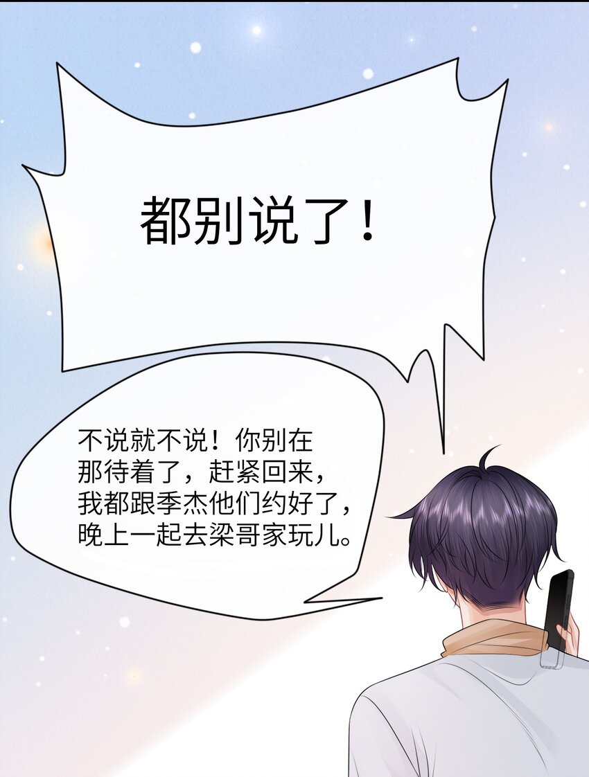 030 你再跟我睡一晚吧！33