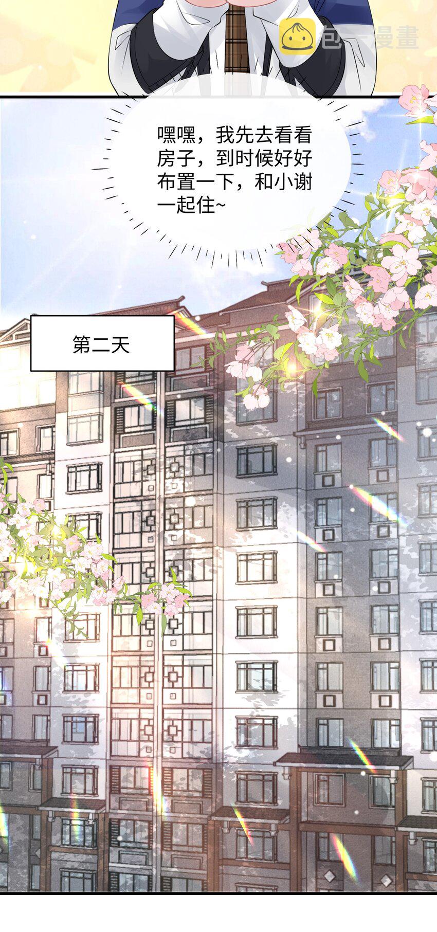 017 和我一起住呗！23