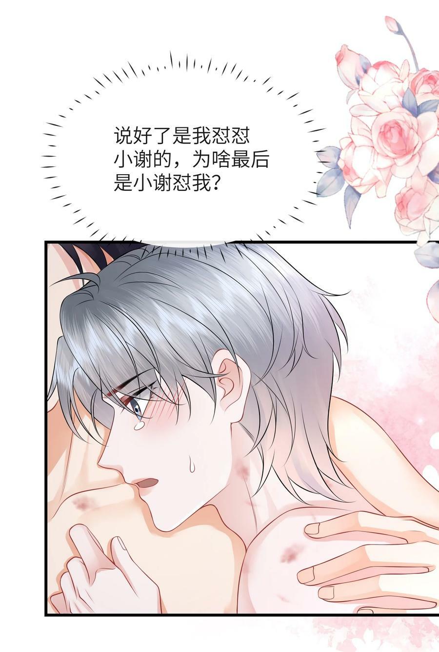 055 你能让我怼怼吗？39