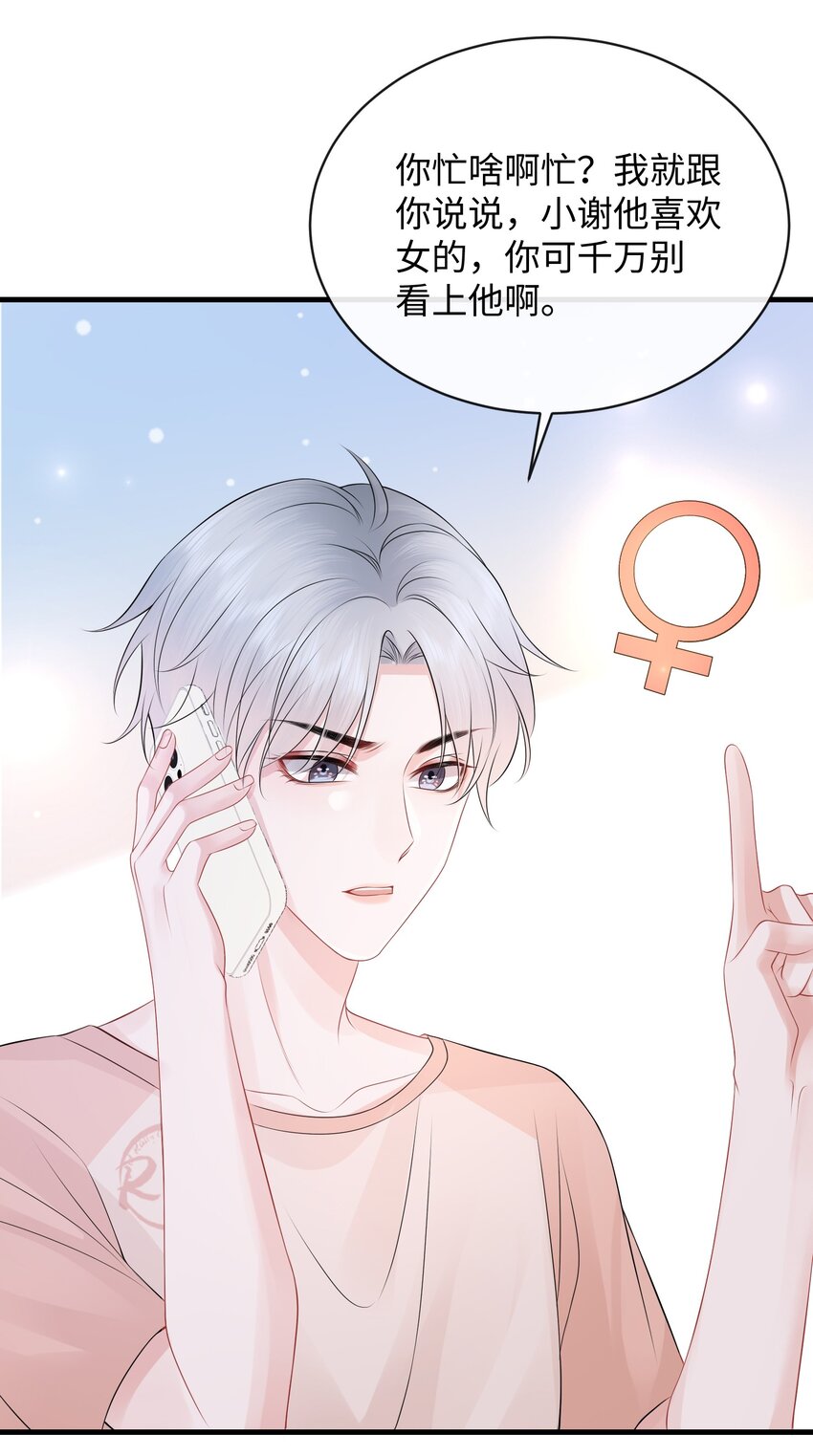 029 小谢居然骂我？！30