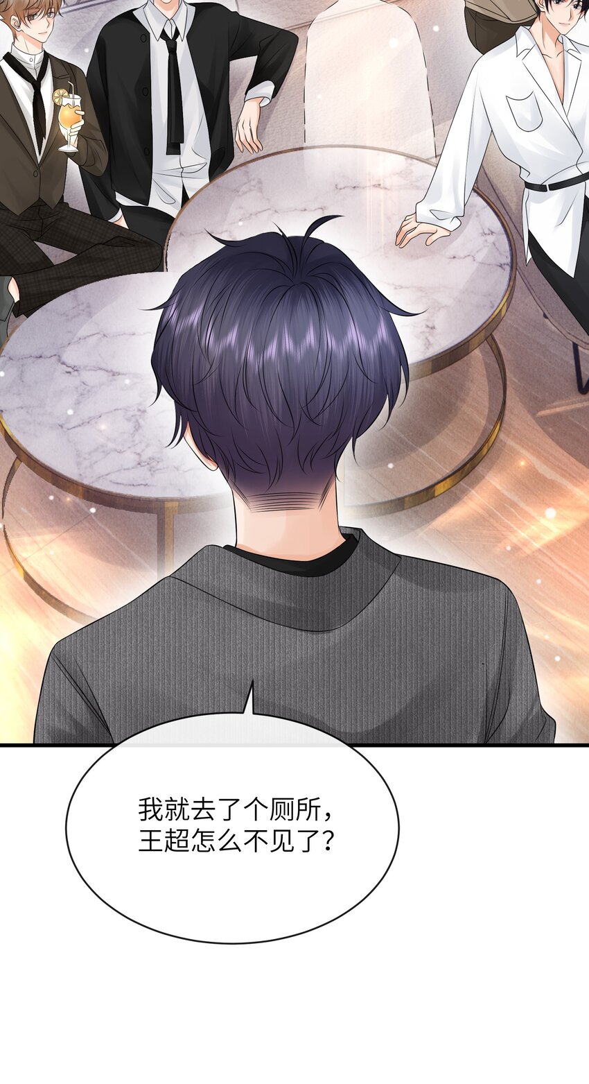 037 就算弯了，也不可能喜欢他！27