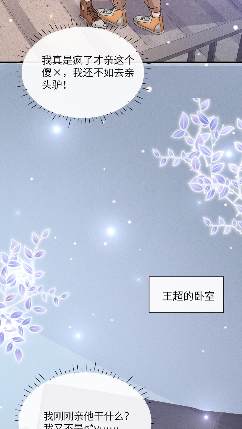 037 就算弯了，也不可能喜欢他！9