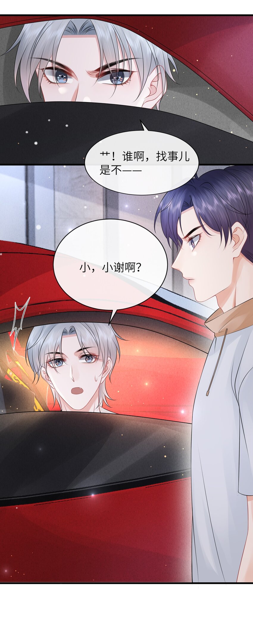 029 小谢居然骂我？！8