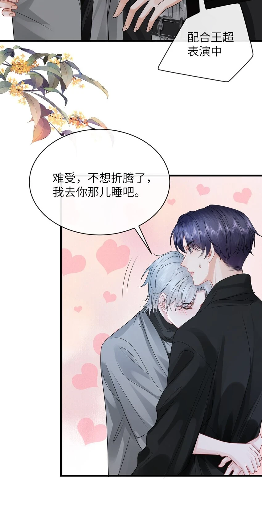 047 我去你那儿睡吧！21