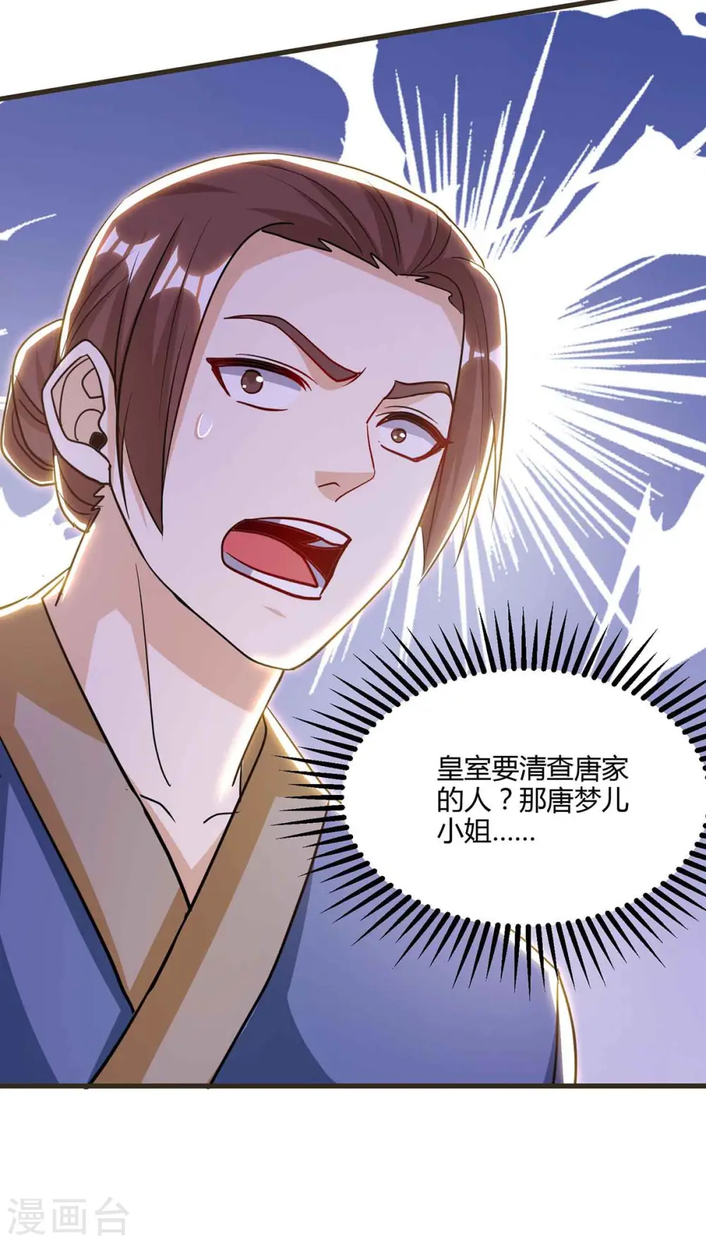 第292话 讨伐唐家堡14
