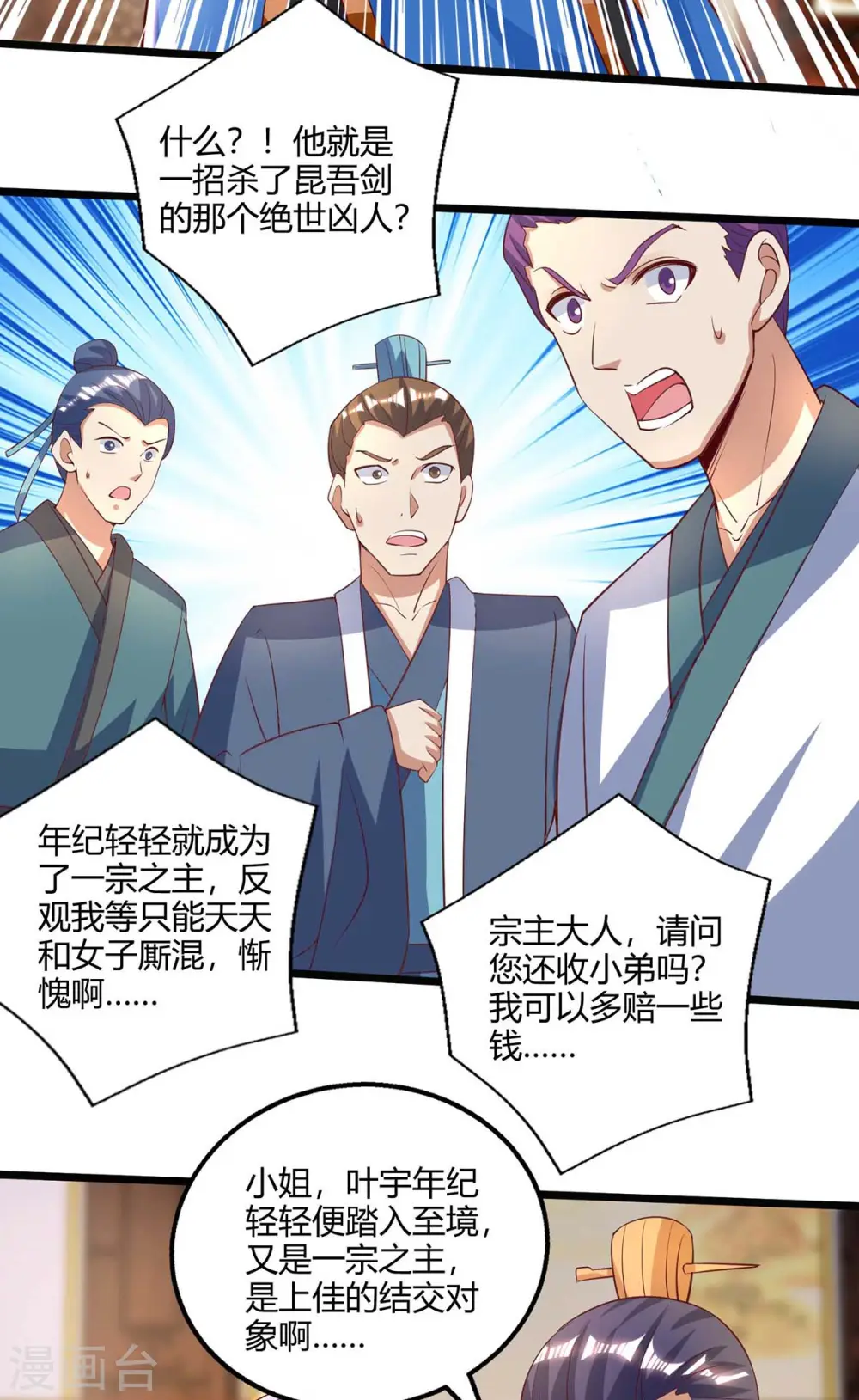 第279话 套近乎21