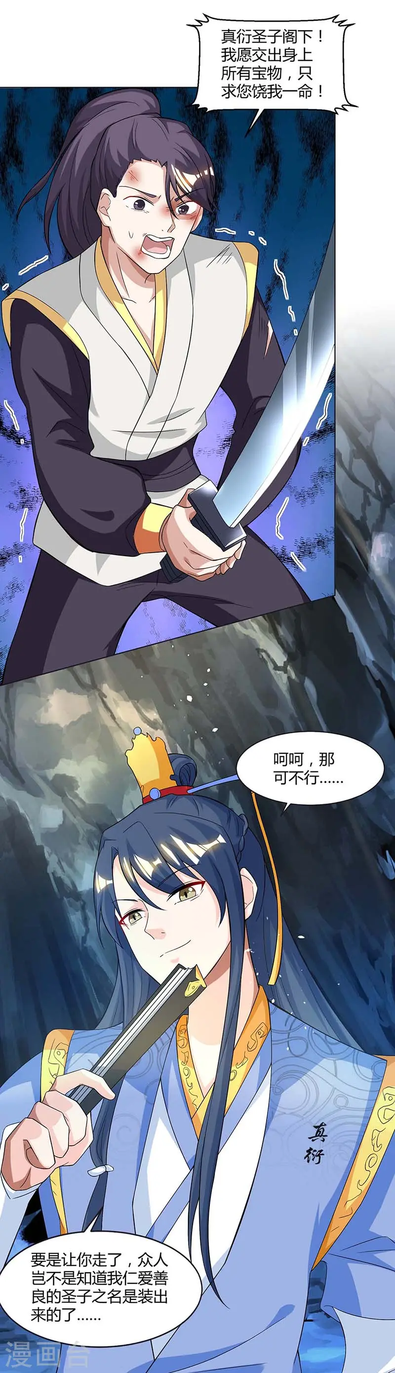 第144话 遇袭15