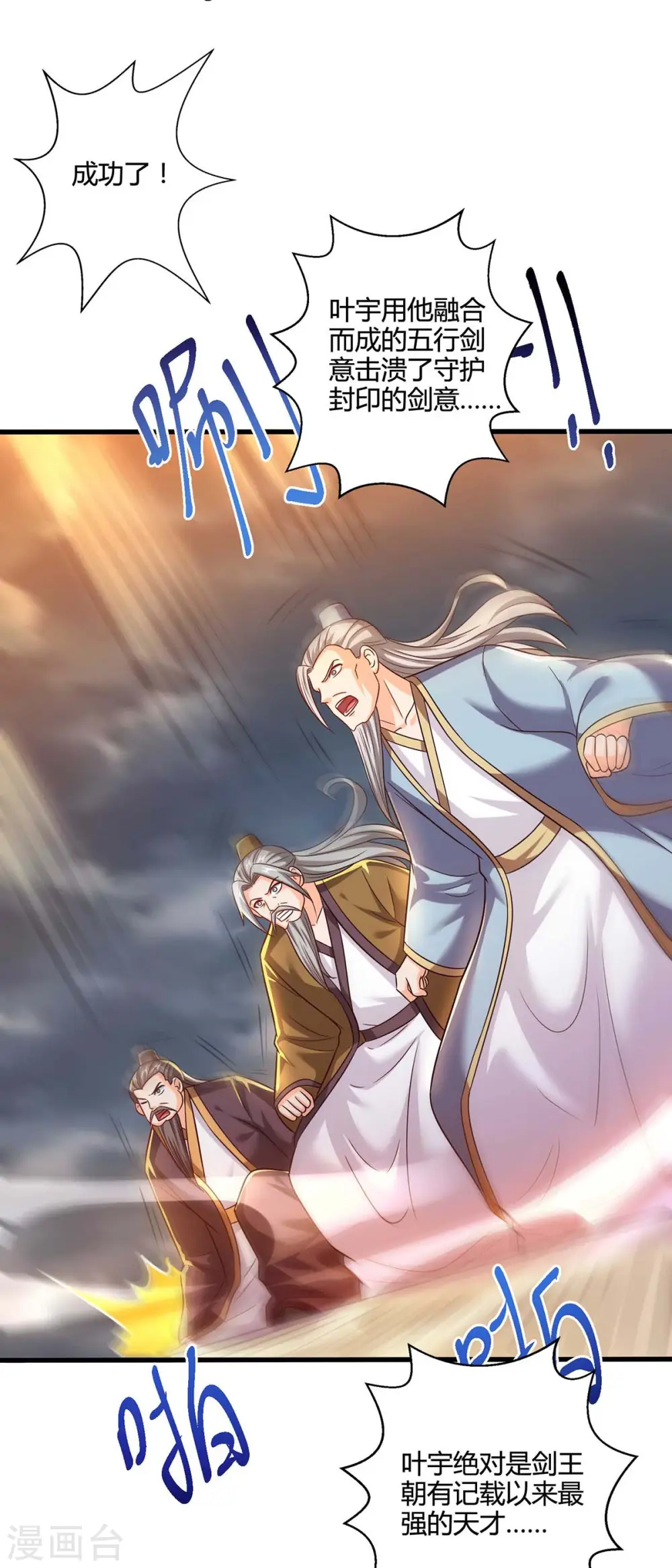 第312话 迎战诛仙剑15
