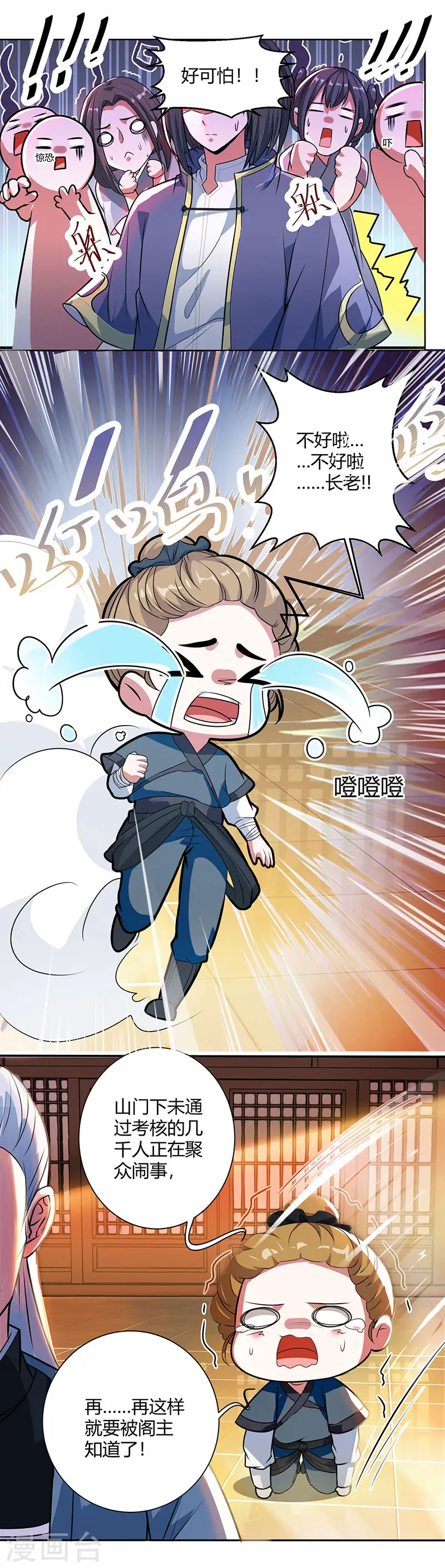第47话 煽风点火7