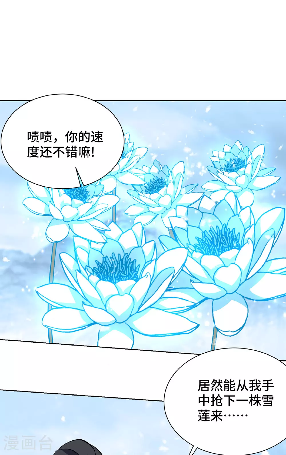 第451话 抢夺雪莲31