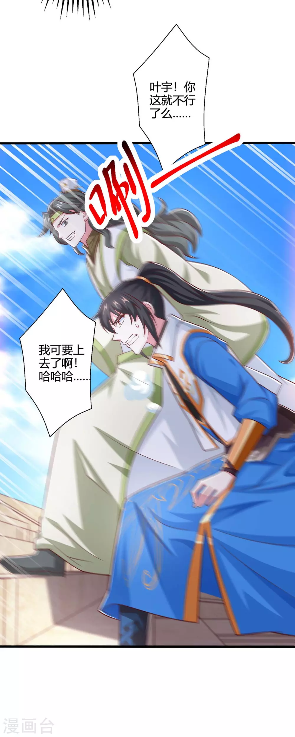第365话 你怎么不上来呢？4