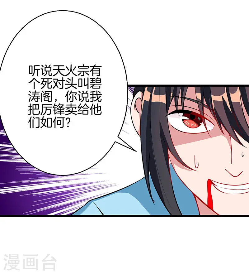 第35话 灵象交锋12