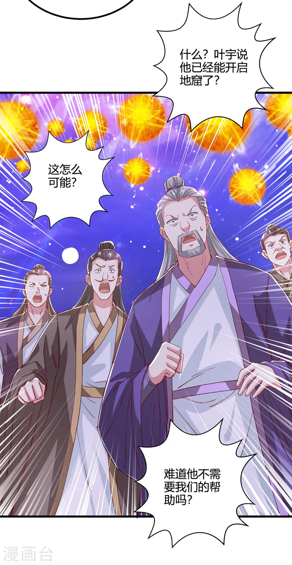 第374话 开启地窟不需要你24