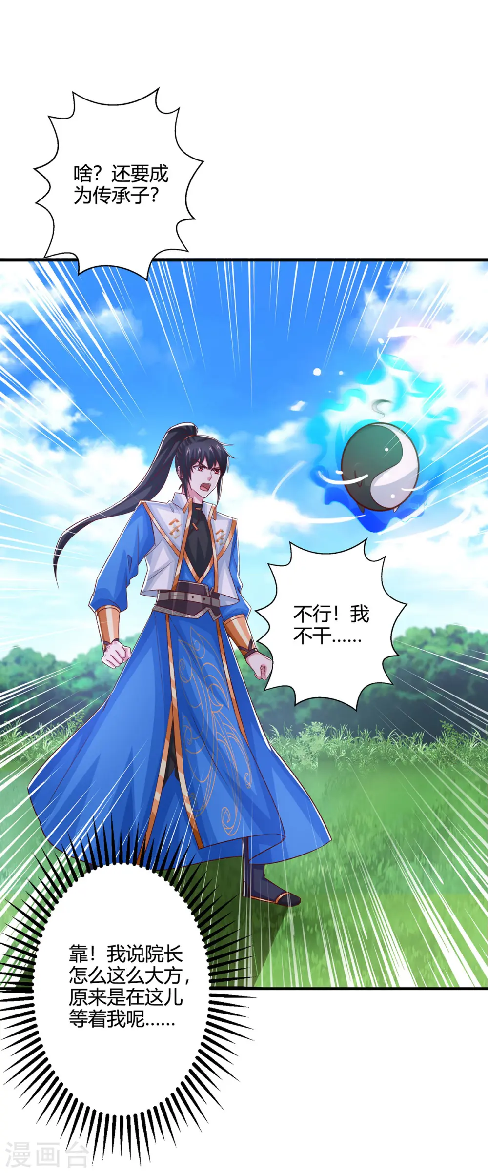 第415话 阴阳精魄20